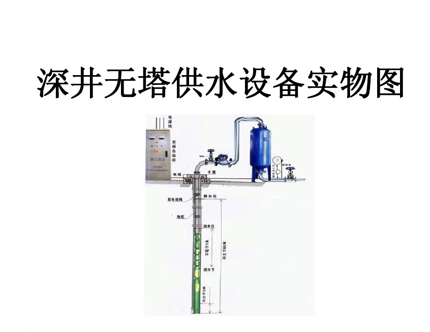 永春县井泵无塔式供水设备